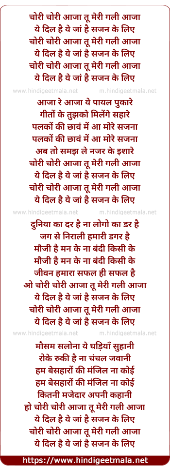 lyrics of song Chori Chori Aa Ja, Tu Meri Gali Aa Ja