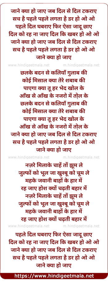 lyrics of song Jaane Kya Ho Jaye