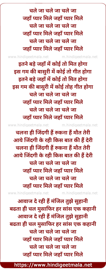 lyrics of song Chale Ja Chale Ja, Chale Ja, Jaha Pyar Mile (Female)