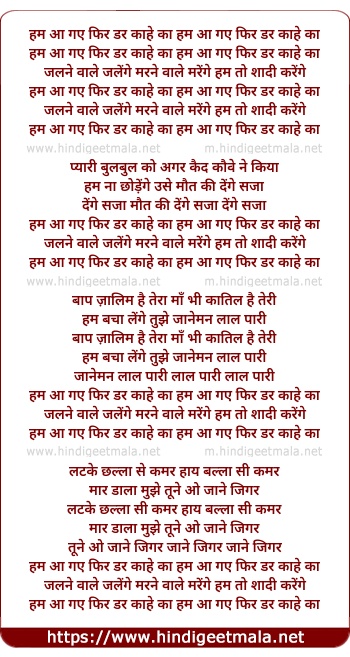lyrics of song Aa Gaya, Hum Aa Gaye Phir Dar Kaahe Ka
