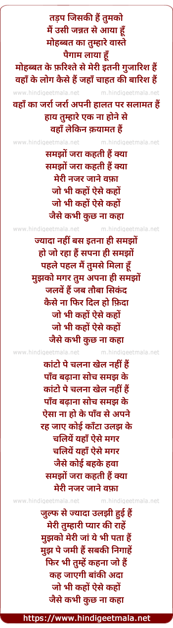 lyrics of song Tadap Jiski Hai Tumko Samjho Zara Kehti Hai Kya Meri Nazar
