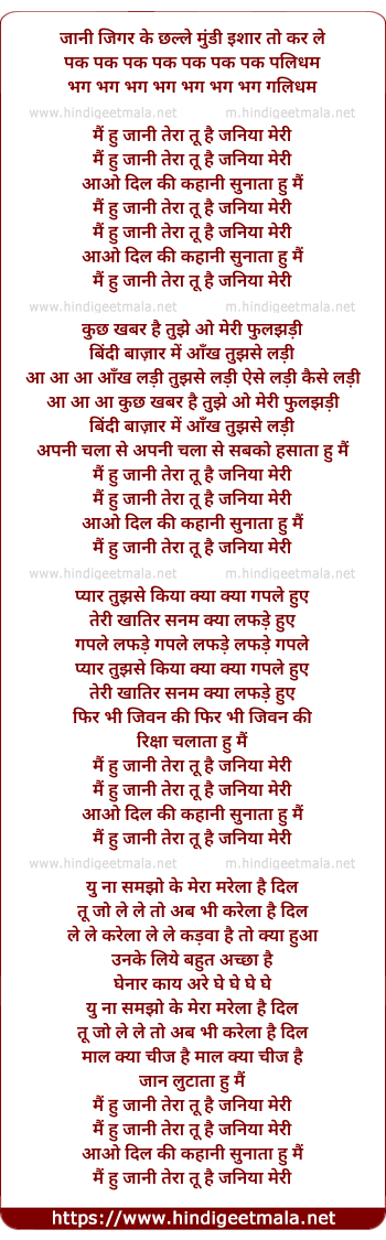 lyrics of song Jaani Jigar Ke Chhalle Mai Hu Jaani Tera, Tu Hai Janiya Meri