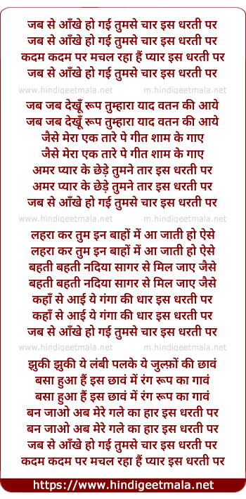 lyrics of song Jab Se Aankhe Ho Gayi Tumse Chaar Is Dharti Par