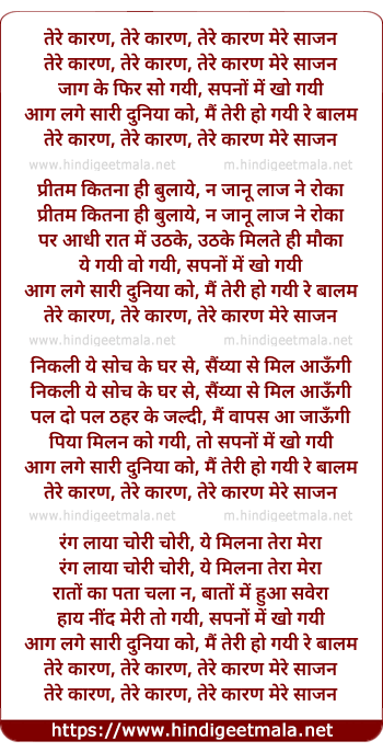 lyrics of song Tere Kaaran, Mere Saajan, Jaag Ke Phir So Gayi