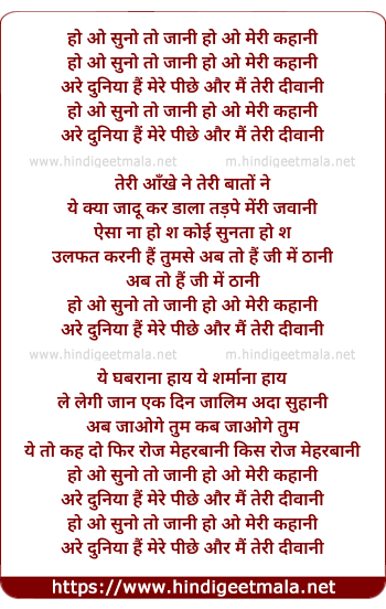 lyrics of song Ho O Suno To Jaani, Ho O Meri Khani