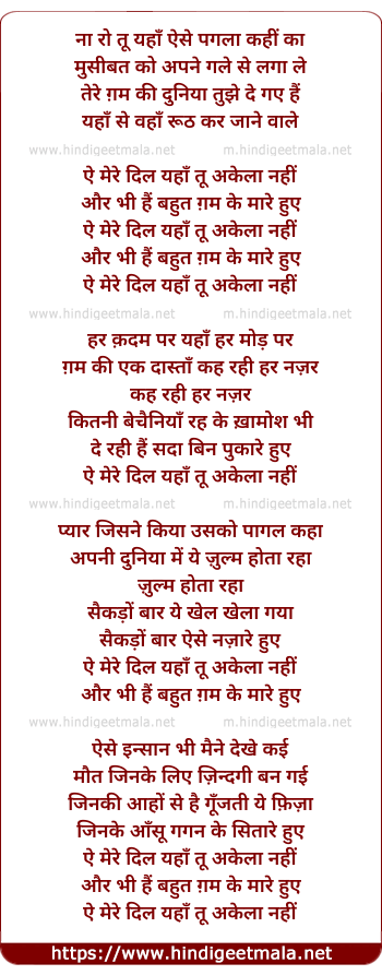 lyrics of song Na Ro Tu Yahan Aise Aye Mere Dil Yahan Tu Akela