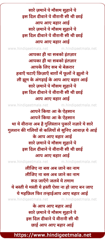 lyrics of song Aap Aaye Bahar Aayi Ho, Sare Jamane Pe Mausam Suhane Pe