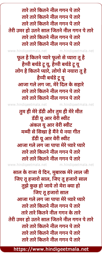 lyrics of song Tare Kitne Neel Gagan Pe Tare, Teri Umar Ho Itne Saal