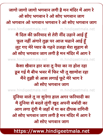 lyrics of song Lagi Hai Man Mandir Me Aag