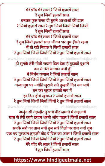 lyrics of song Mere Chand Mere Lal