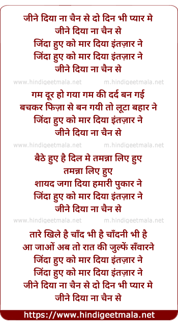 lyrics of song Jine Diyaa Naa Chain Se