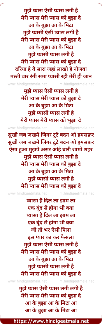 lyrics of song Mujhe Pyas Aisi Pyas Lagi Hai