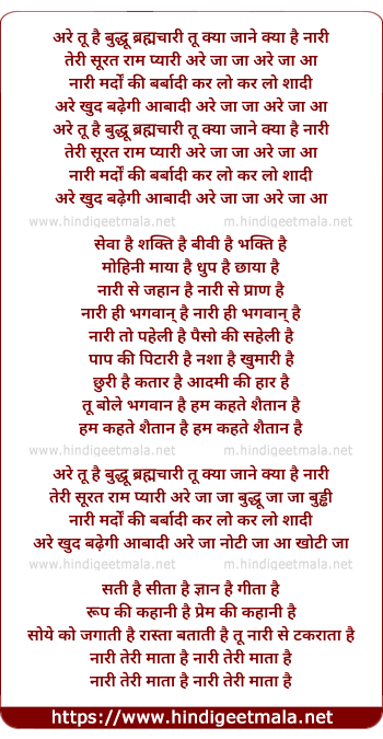 lyrics of song Arre Tu Hai Budhu Brahamchari