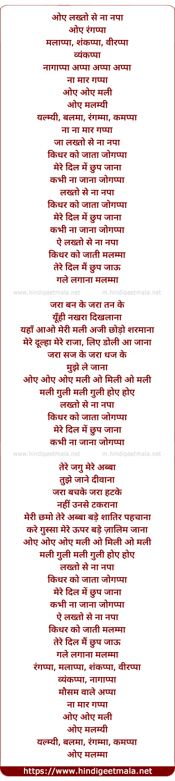 lyrics of song Oye Lakhto Se Na Napa Kidhar Ko Jata Jogappa