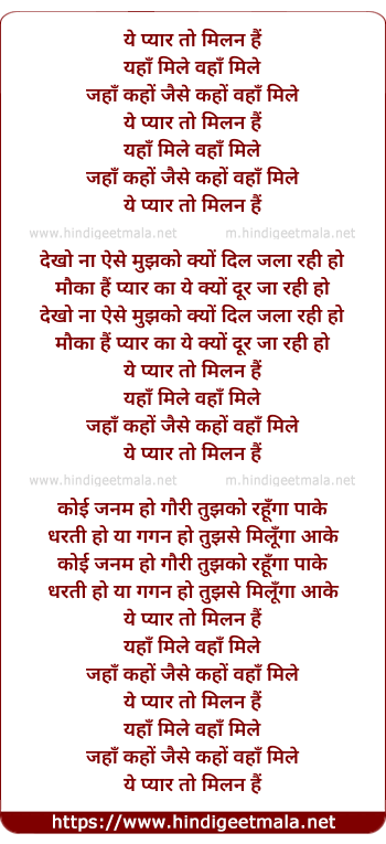 lyrics of song Ye Pyar To Milan Hai, Yaha Mile Waha Mile