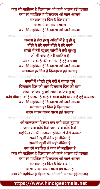 lyrics of song Kya Range Mehfil Hai