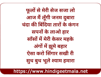lyrics of song Phoolo Se Meri Sej Sajao, Aaj Mai Lungi Janam Dubara