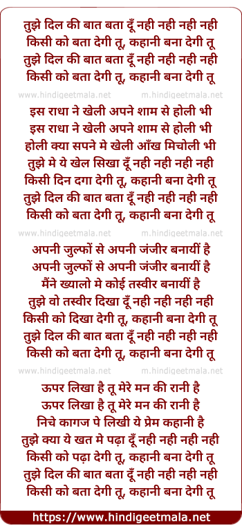 lyrics of song Tujhe Dil Ki Baat Bata Du, Nahi Nahi Nahi Nahi