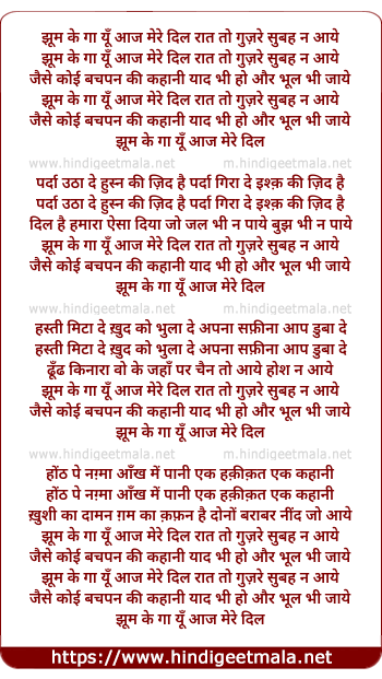 lyrics of song Jhoom Ke Ga Yun Mere Dil Raat To Guzre