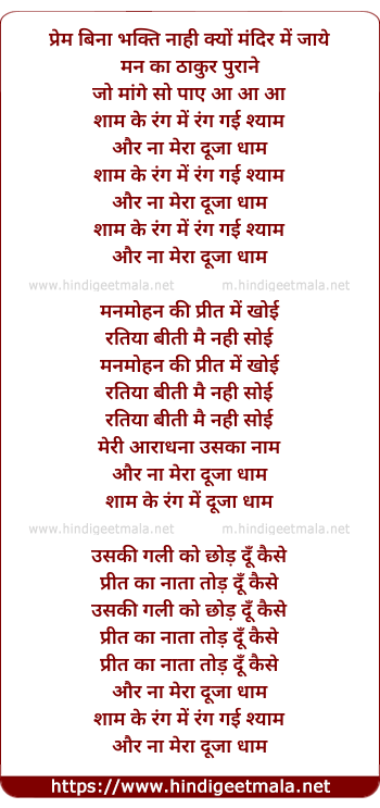 lyrics of song Prem Bina Bhakti Nahi Shyam Ke Rang Me (Part 2)