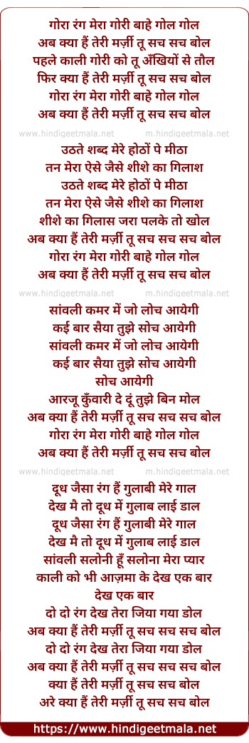 lyrics of song Gora Rang Mera Gori Baahe Gol Gol