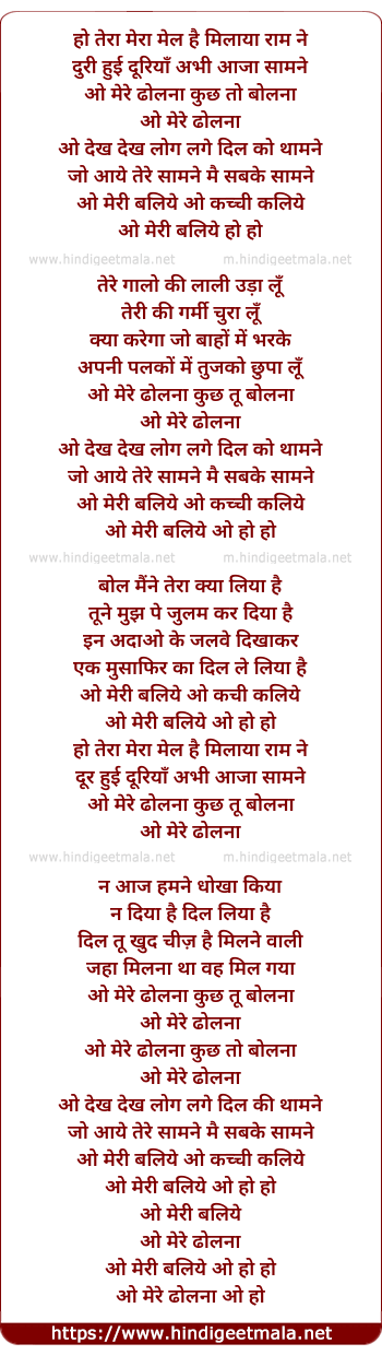 lyrics of song Ho Tera Mera Mel Hai Milaya Raam Ne