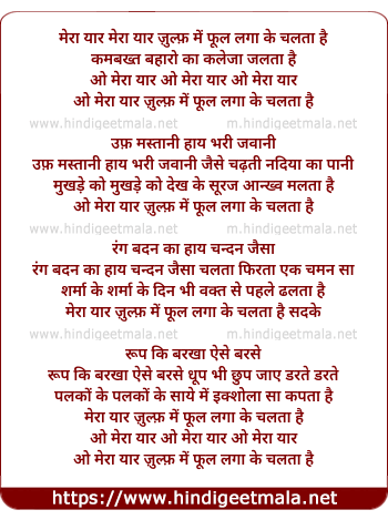 lyrics of song O Mera Yaar Zulf Me Phul Laga Ke
