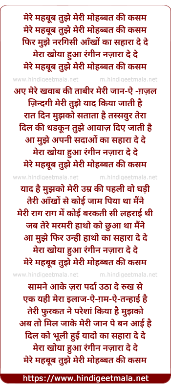 lyrics of song Mere Mehboob Tujhe, Meri Mohabbat Ki Kasam (By Lata)