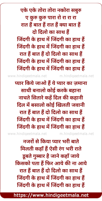 lyrics of song Aeke Aeke Tora Tora, Nakora, Raat Hai Baat Hai