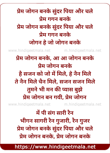 lyrics of song Prem Jogan Ban Ke