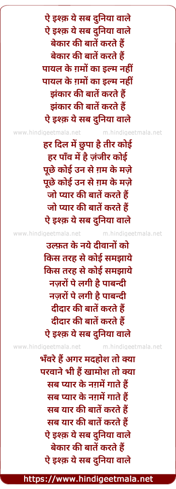 lyrics of song Ae Ishq Yeh Sab Duniyawale