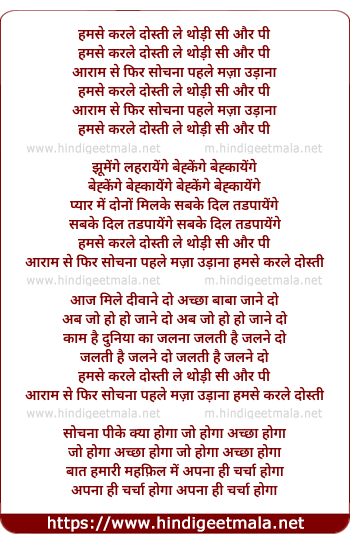 lyrics of song Hamse Kar Le Dosti, Le Thodi Si Aur Pee
