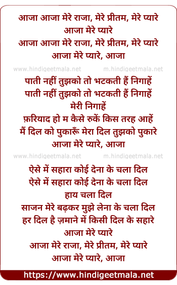 lyrics of song Aaja Mere Raja Mere Pritham