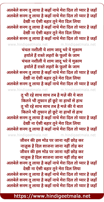 lyrics of song Albele Sanam Tu Laya Hai Kahan