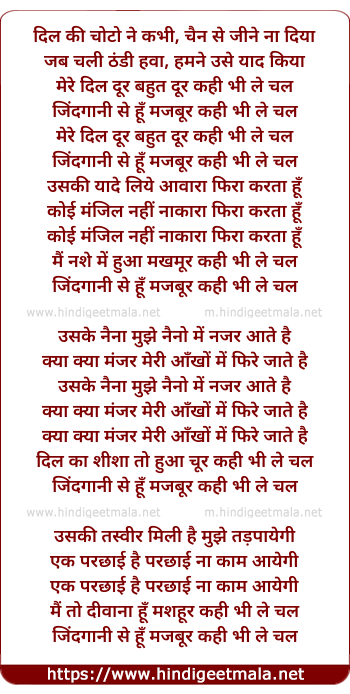lyrics of song Dil Ki Choto Ne, Jindgani Se Hu Majbur Kahi Bhi Le Chal