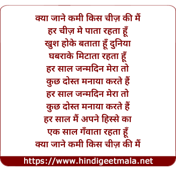 lyrics of song Kya Jaane Kami Kis Chiz Ki Main