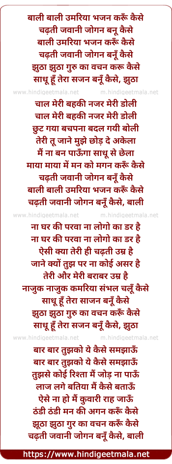 lyrics of song Bali Umariya Bhajan Karu Kaise