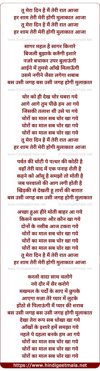 lyrics of song Tu Mera Din Hai Main Teri Raat Aaja