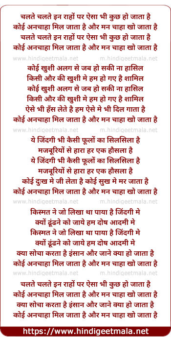 lyrics of song Chalte Chalte In Raaho Per Aisa Bhi Kuch Ho Jaata Hai