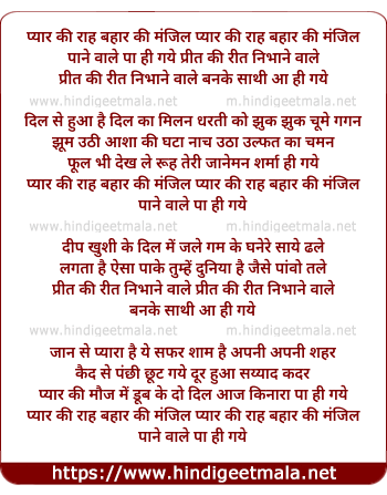 lyrics of song Pyar Ki Raah Bahar Ki Manzil Pyar Ki Raah Bahar Ki Manzil