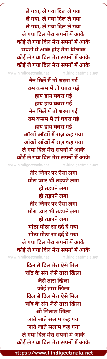 lyrics of song Le Gaya, Le Gaya, Dil Le Gaya Dil Mere Sapno Me Aake
