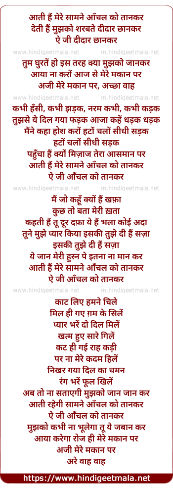 lyrics of song Aati Hai Mere Saamne Aanchal