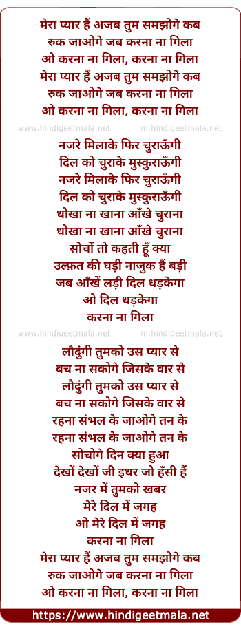 lyrics of song Mera Pyar Hai Ajab Tum Samjhoge Kab