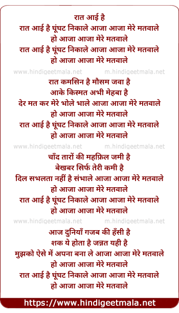 lyrics of song Raat Aayi Hai Ghoonghat Nikale