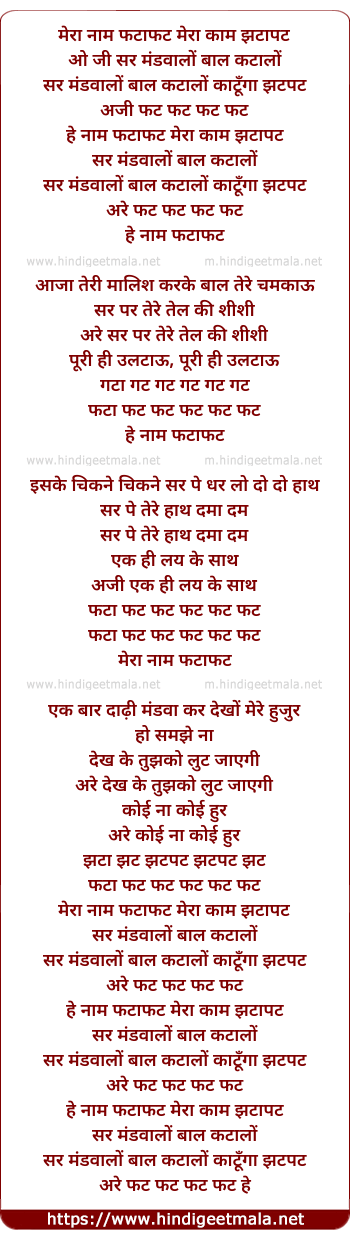 lyrics of song Meraa Nam Fatafat Mera Kam Jhatapa