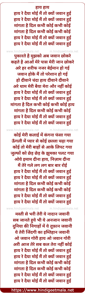 lyrics of song Haaye Haaye Re Daiyya Moyi Mai To Kyo Jawaan Huyi