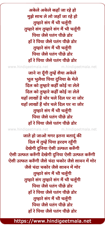 lyrics of song Tumhare Sang Main Bhi Chalungi