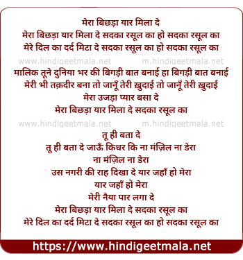 lyrics of song Mera Bichda Yar Mila De