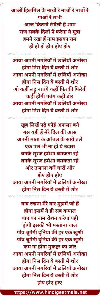 lyrics of song Aao Hilmil Ke Nacho Re Aaya Apni Nagriya Me Chaliyaa