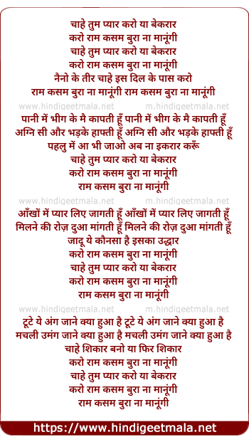 lyrics of song Haye Chaahe Tum Pyar Karo Ya Bekarar Karo